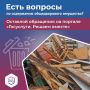 После ремонта во дворе оставили строительный мусор? Сообщить о проблеме очень просто