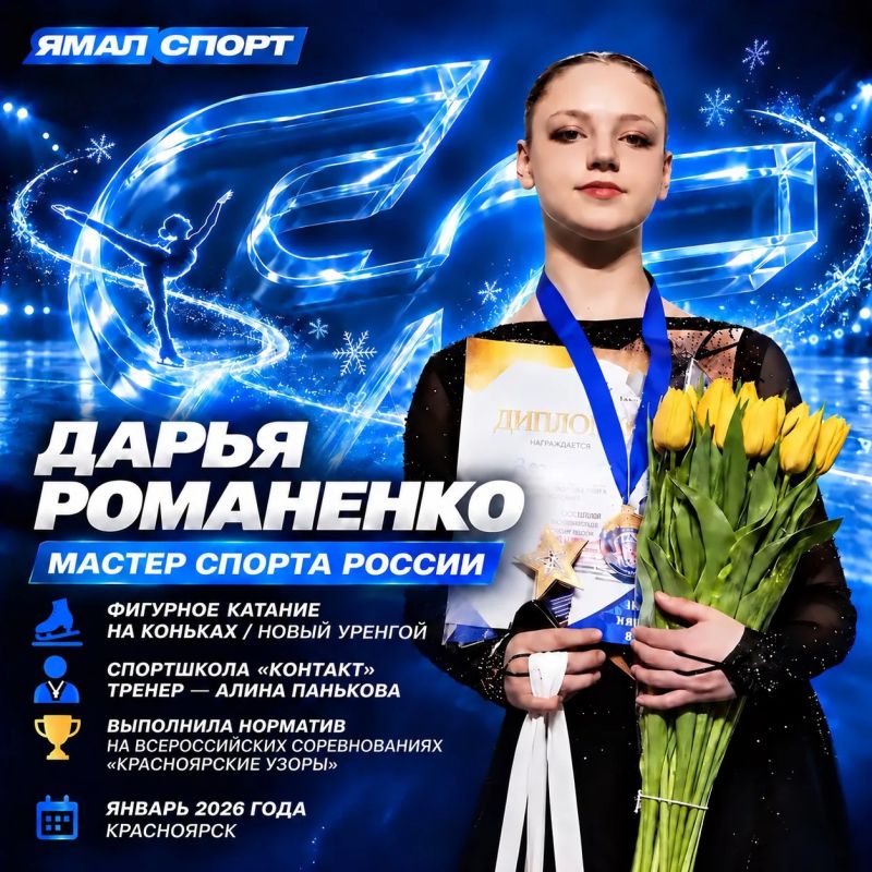 Новые имена в спортивной истории Ямала Новые имена в спортивной истории Ямала