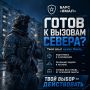 Защита родного региона - это общая задача