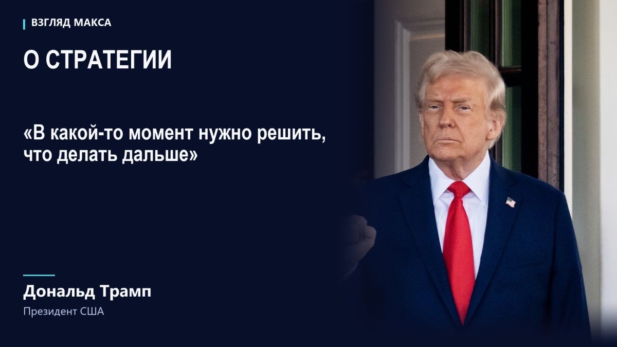 Дональд Трамп заявил, что США подошли к переломному моменту в войне с Ираном и в ближайшее время ему предстоит принять решение о возможном возобновлении масштабных ударов Дональд Трамп заявил, что США подошли к переломному моменту в войне с Ираном и в ближайшее время ему предстоит принять решение о возможном возобновлении масштабных ударов