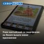 На Ямале заработало мобильное приложение «Йп хнты пост» для изучения хантыйского языка