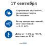 Погода на Ямале 17 сентября