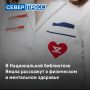 Ямальцам расскажут о физическом и ментальном здоровье