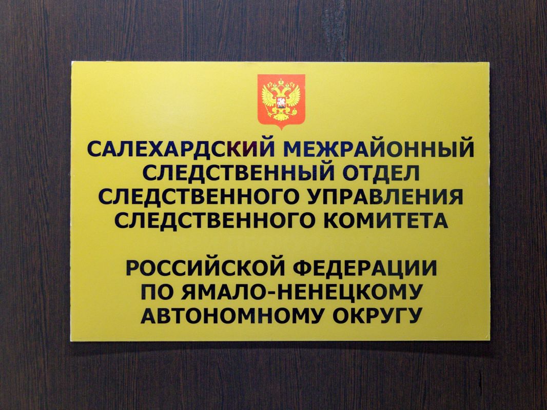 В Шурышкарском районе проводится проверка по факту гибели мужчины и женщины на водоеме