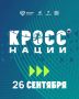 Кто с нами на старт? Ноябрьск готовится к «Кроссу нации»