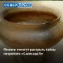 Научный проект по изучению некрополя «Салехард 5» получил новое неожиданное направление