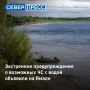 На Ямале ожидается снижение уровня воды в реке Таз у поселка Тазовский