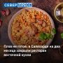 В Салехарде на 60 суток закрыли ресторан восточной кухни