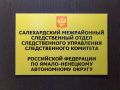 В Шурышкарском районе проводится проверка по факту гибели мужчины и женщины на водоеме