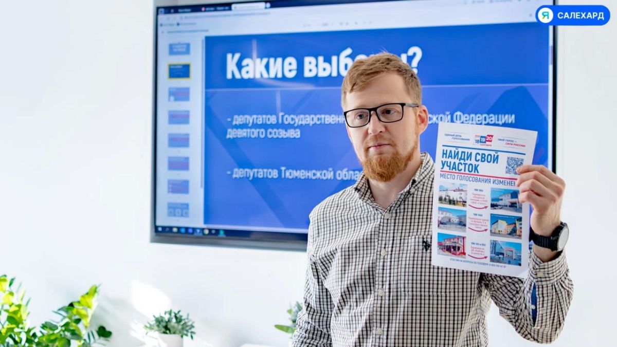 Выборы продолжаются: Салехард, встречаемся на участках!