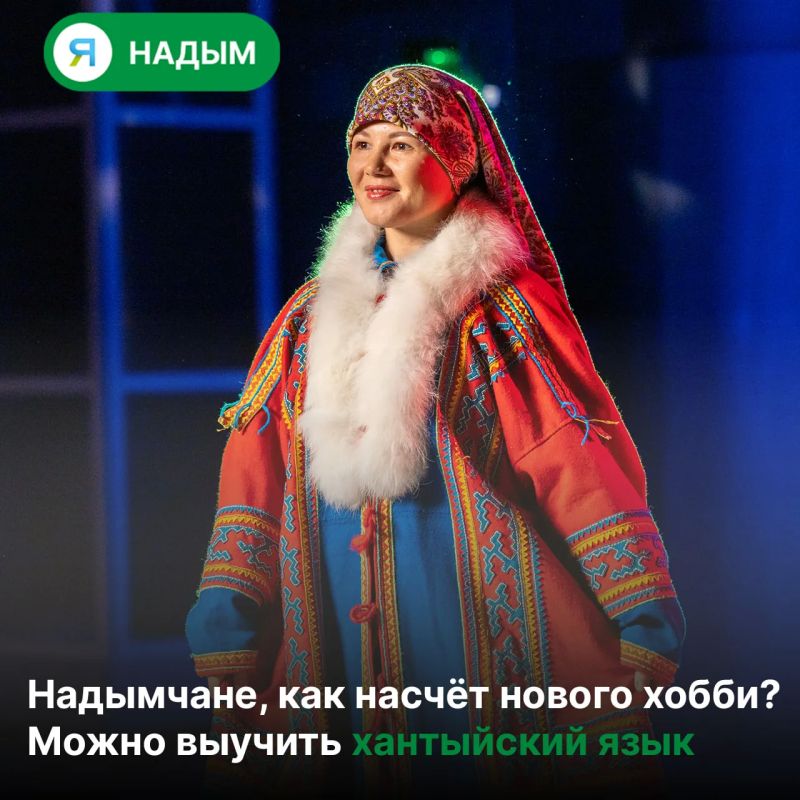 На Ямале запустили приложение для изучения хантыйского языка