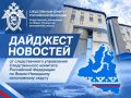 Подборка итоговых новостей за неделю от Следком89: