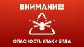 На Ямале и в соседних регионах объявлена беспилотная опасность
