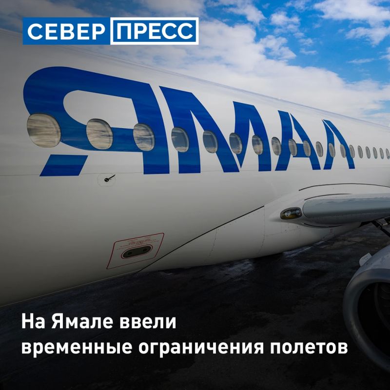 Временные ограничения на прием и выпуск воздушных судов ввели в аэропортах Бованенково и Сабетты, а также в аэропорту «Утренний»