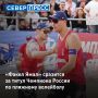 «Факел Ямал» в финале! Команда в составе Олега Стояновского и Ильи Лешукова сразится за титул Чемпиона России по пляжному волейболу сегодня в 22:30 по местному времени