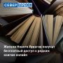 Новоуренгойцы за день смогут получить доступ к оцифрованным библиотечным фондам и редким книгам