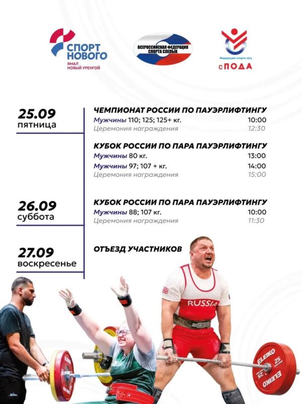 В Новом Уренгое состоятся чемпионат и Кубок России для параспортсменов В Новом Уренгое состоятся чемпионат и Кубок России для параспортсменов