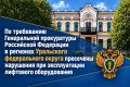 По поручению заместителя Генерального прокурора Российской Федерации Сергея Зайцева прокурорами Уральского федерального округа с учетом произошедшего в июле 2026 года случая поломки лифтового оборудования в здании...