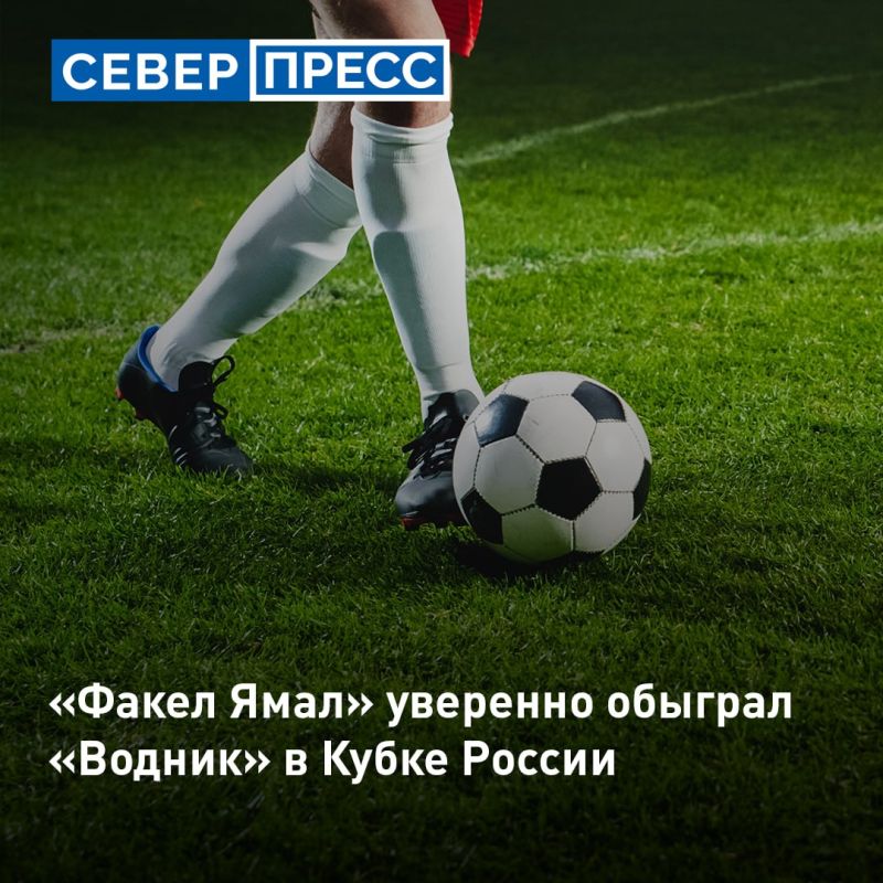 Футболисты «Факел Ямал» обыграли архангельский «Водник» в заключительном матче первой стадии Кубка России