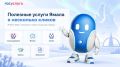 Цифровой ассистент Госуслуг Робот Макс работает круглосуточно и помогает ямальцам оформлять различные услуги