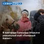 В пригороде Салехарда для родителей особенных детей открыли клуб «Полярный Ковчег»
