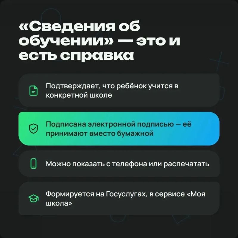 Справку о том, что ребёнок учится в школе, теперь можно получить онлайн — без визита в школу и ожидания бумажного документа Справку о том, что ребёнок учится в школе, теперь можно получить онлайн — без визита в школу и ожидания бумажного документа