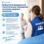 Уважаемые горожане!. С 3 сентября по 2 октября в Салехарде проходит выборочное федеральное статистическое наблюдение состояния здоровья населения