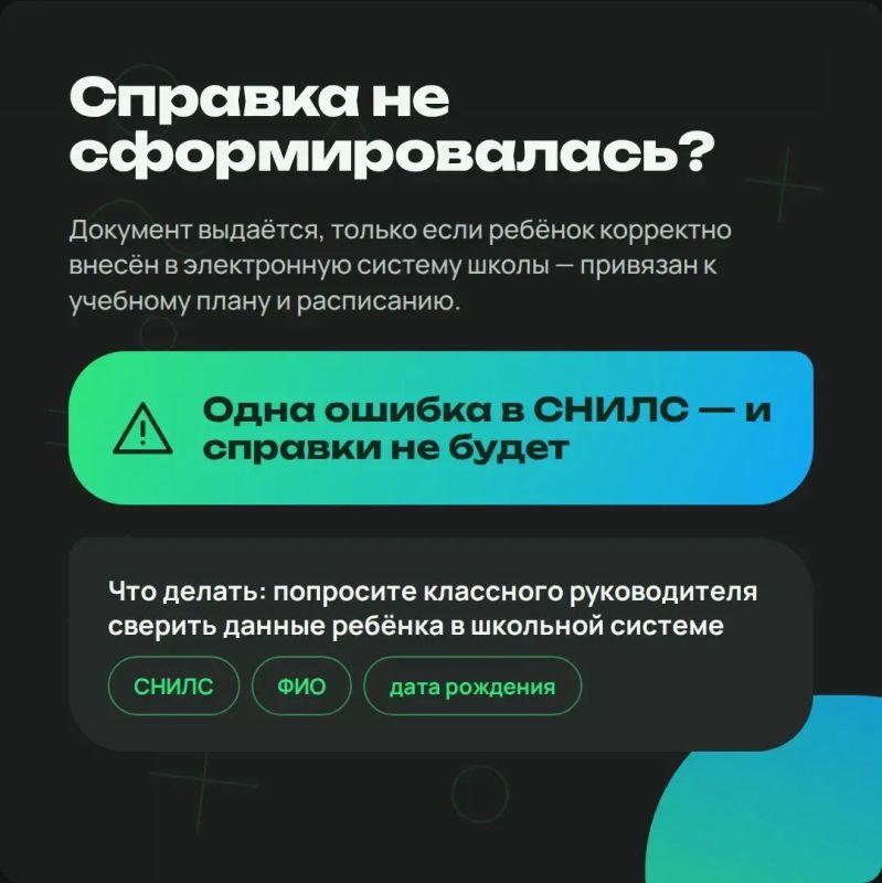 Справку о том, что ребёнок учится в школе, теперь можно получить онлайн — без визита в школу и ожидания бумажного документа Справку о том, что ребёнок учится в школе, теперь можно получить онлайн — без визита в школу и ожидания бумажного документа