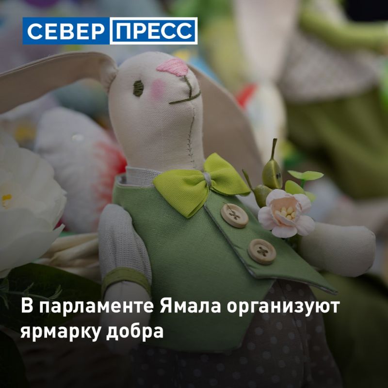 Законодательное собрание Ямала организует в Салехарде благотворительную ярмарку