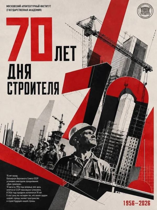 70-летие Дня строителя: взгляд молодых архитекторов 70-летие Дня строителя: взгляд молодых архитекторов