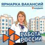 Ярмарка вакансий . Приглашаем вас на ярмарку вакансий, которая пройдет 29 сентября в 10:00 по адресу: г. Надым, ул. Зверева, 8/1