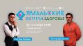 Звёздные атлеты приедут в Новый Уренгой