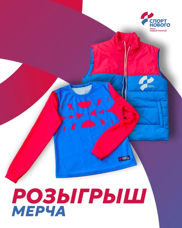 РОЗЫГРЫШ СПОРТИВНОГО МЕРЧА