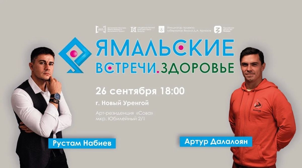 Звёздные атлеты приедут в Новый Уренгой