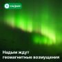 Магнитная буря может раскрасить небо над городом