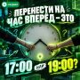 Фраза «перенести на час вперёд» вызвала активные споры в соцсетях