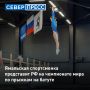 Спортсменка из Нового Уренгоя завоевала серебряную медаль чемпионата России по прыжкам на батуте