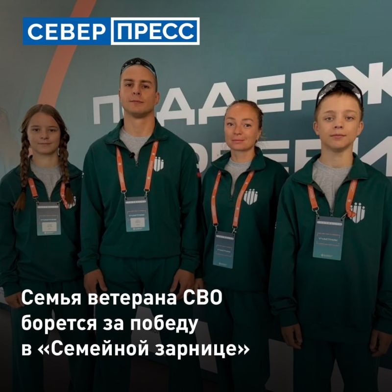 Семья ветерана СВО из Ноябрьска борется за победу в финале «Семейной зарницы»
