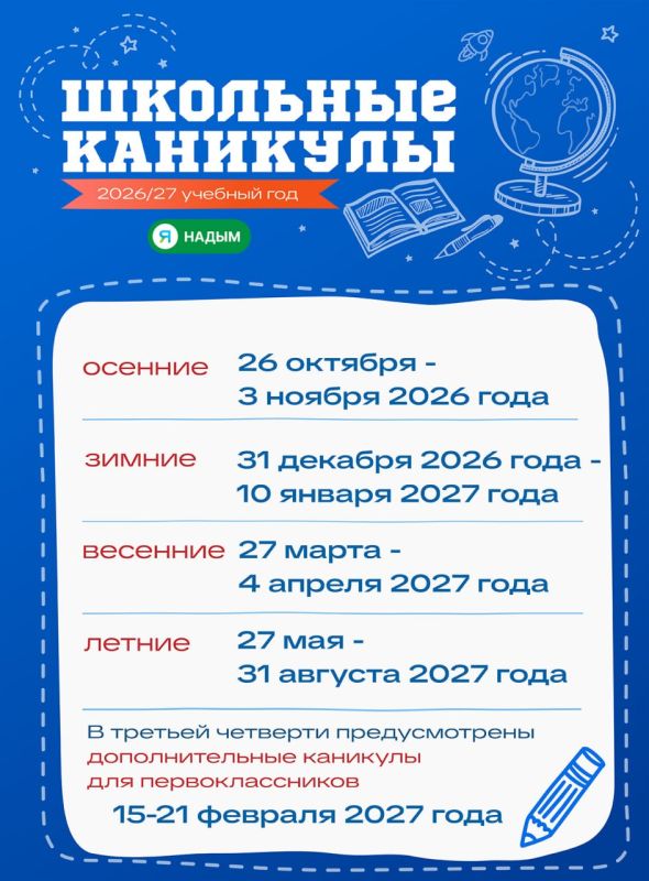 До первых каникул осталось совсем немного