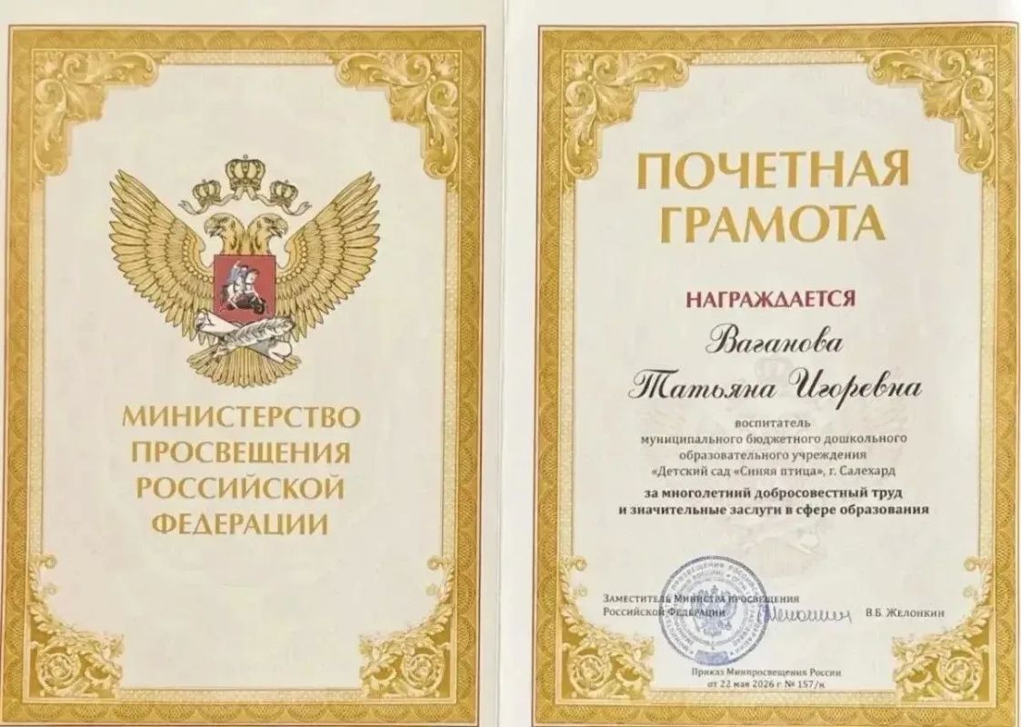 Воспитатель детсада из Салехарда удостоена Почетной грамоты Минпросвещения России