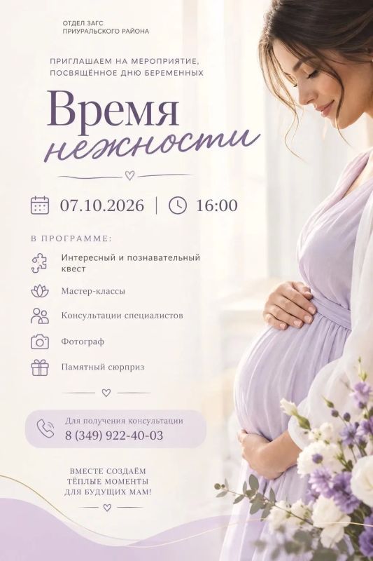 «ВРЕМЯ НЕЖНОСТИ» - ПРАЗДНИК ДЛЯ БУДУЩИХ МАМ!
