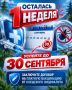 Дорогие ямальцы!. Напоминаем, что осталось 1 неделя до окончания приёма заявок на платную вакцинацию от клещевого энцефалита