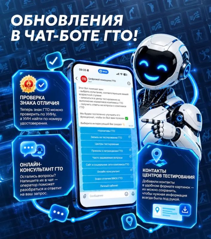 Цифровой помощник ГТО стал еще функциональнее!