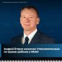 Уполномоченным по правам ребенка в округе стал экс-глава Следкома ЯНАО Андрей Егоров