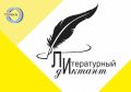 Литературный диктант - уже завтра в библиотеке «Точка»
