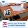 ГИА-9: утверждены результаты экзаменов!