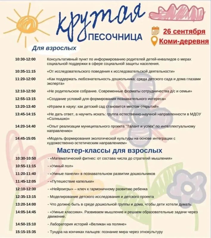 В Лабытнанги пройдёт всероссийский фестиваль «Крутая песочница» В Лабытнанги пройдёт всероссийский фестиваль «Крутая песочница»