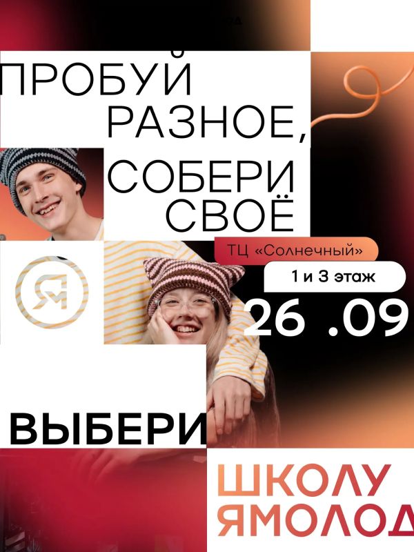 Приходите знакомиться со Школой Ямолод в торговый центр «Солнечный»
