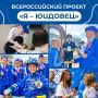 Проект «Я – юидовец» в самом разгаре – присоединяйтесь!