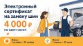 Семьи участников СВО на Ямале будут получать электронные сертификаты на замену шин
